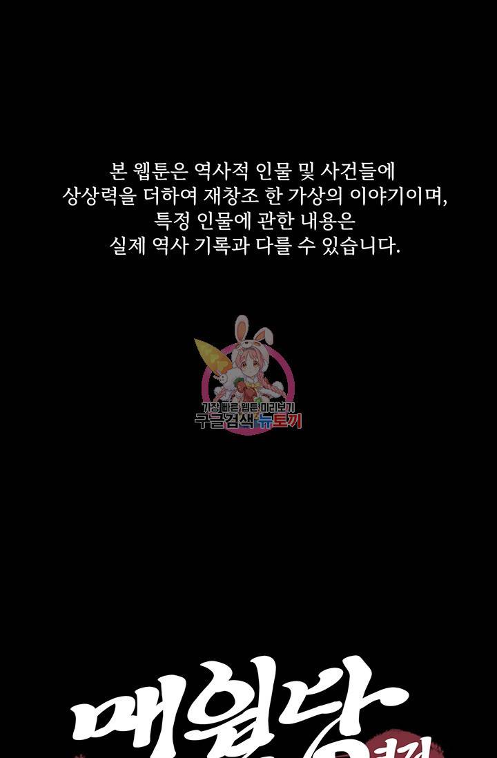 매월당 열전 3화 1