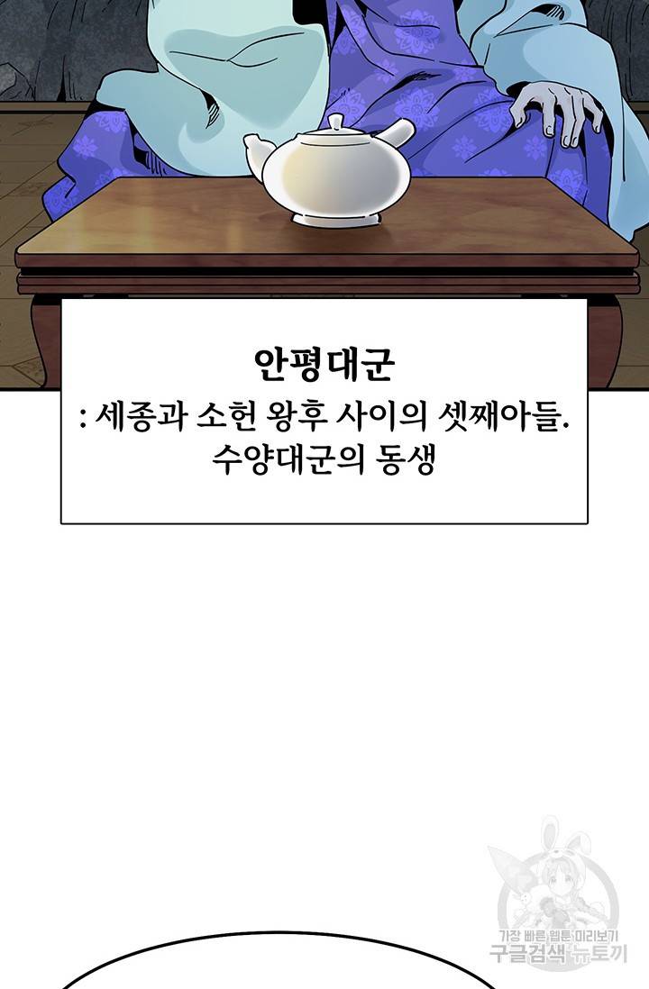 매월당 열전 3화 17