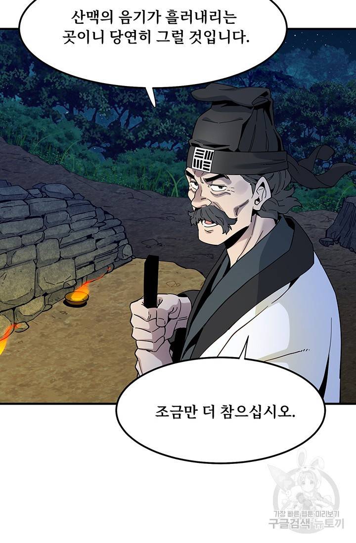 매월당 열전 3화 18