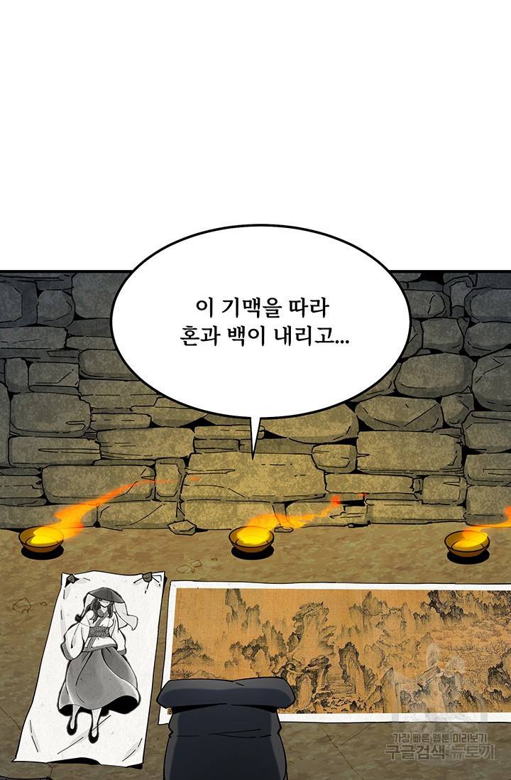 매월당 열전 3화 19