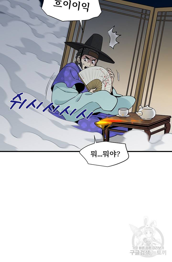 매월당 열전 3화 38