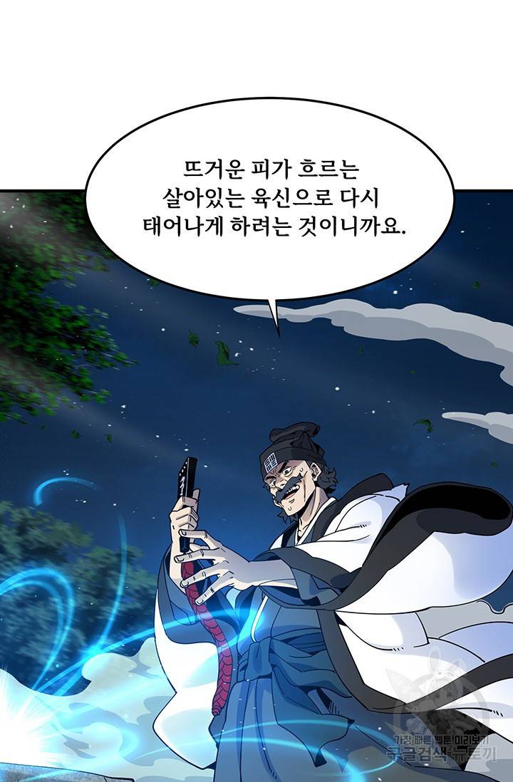 매월당 열전 3화 39