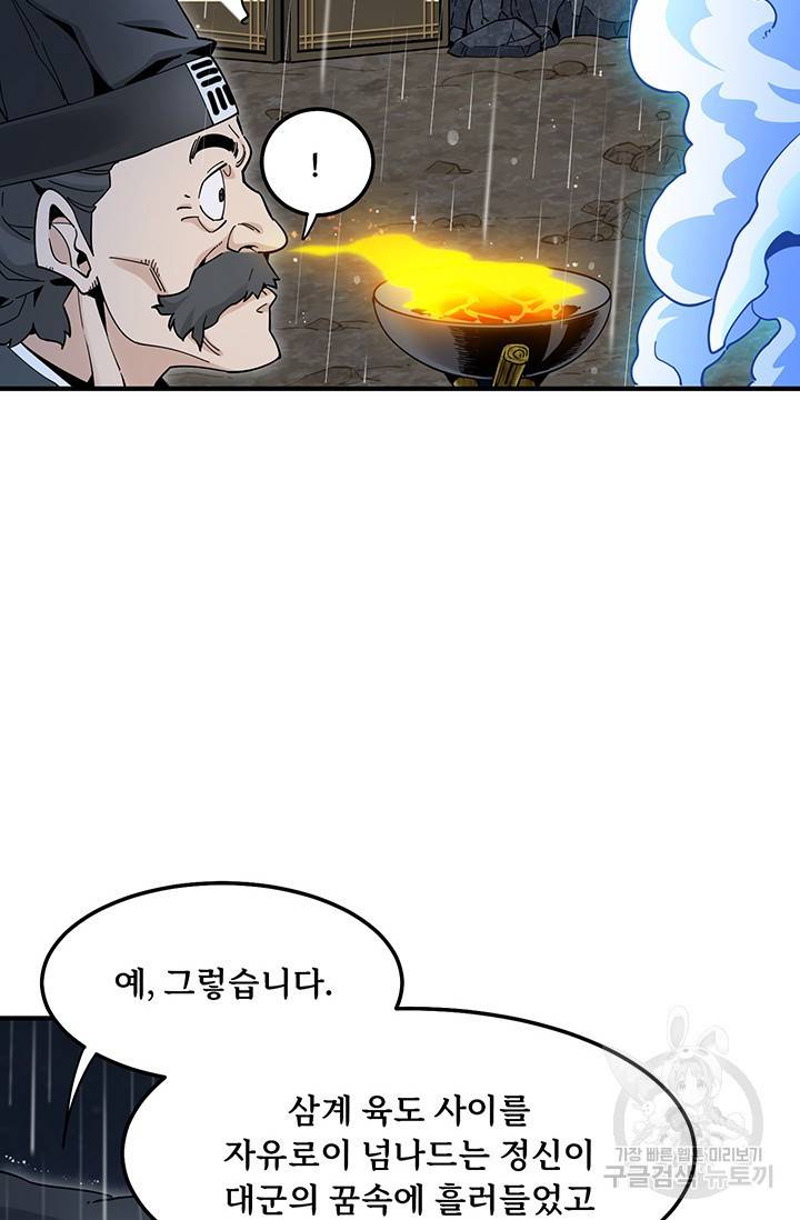 매월당 열전 3화 57