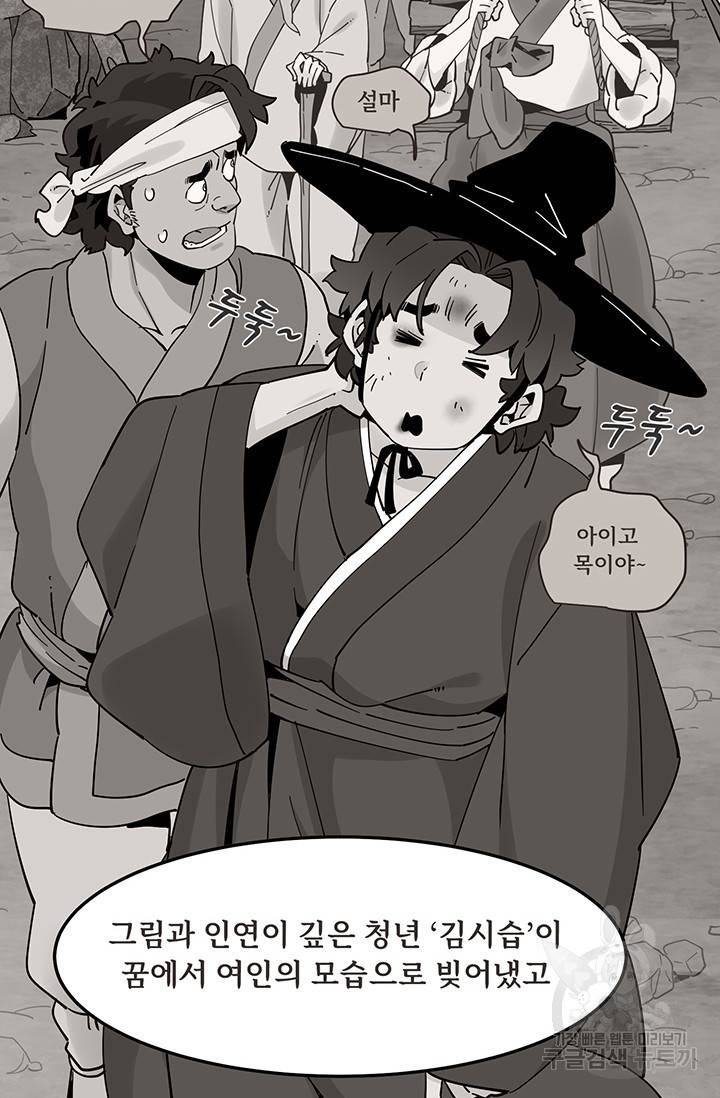 매월당 열전 3화 60