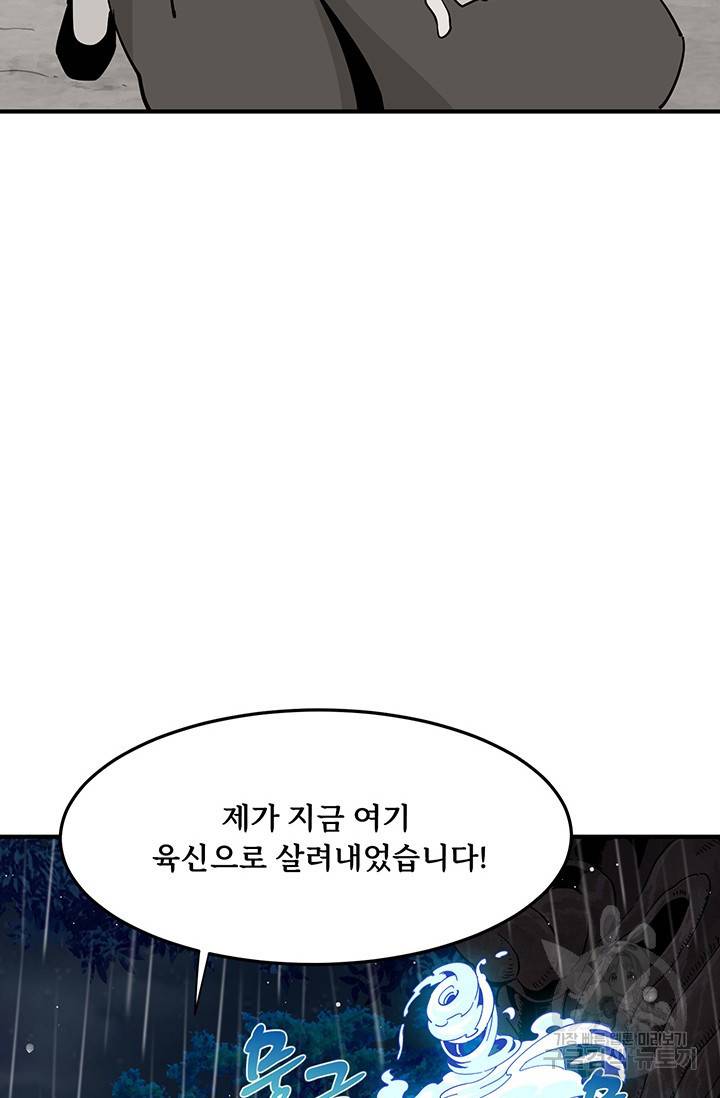 매월당 열전 3화 61