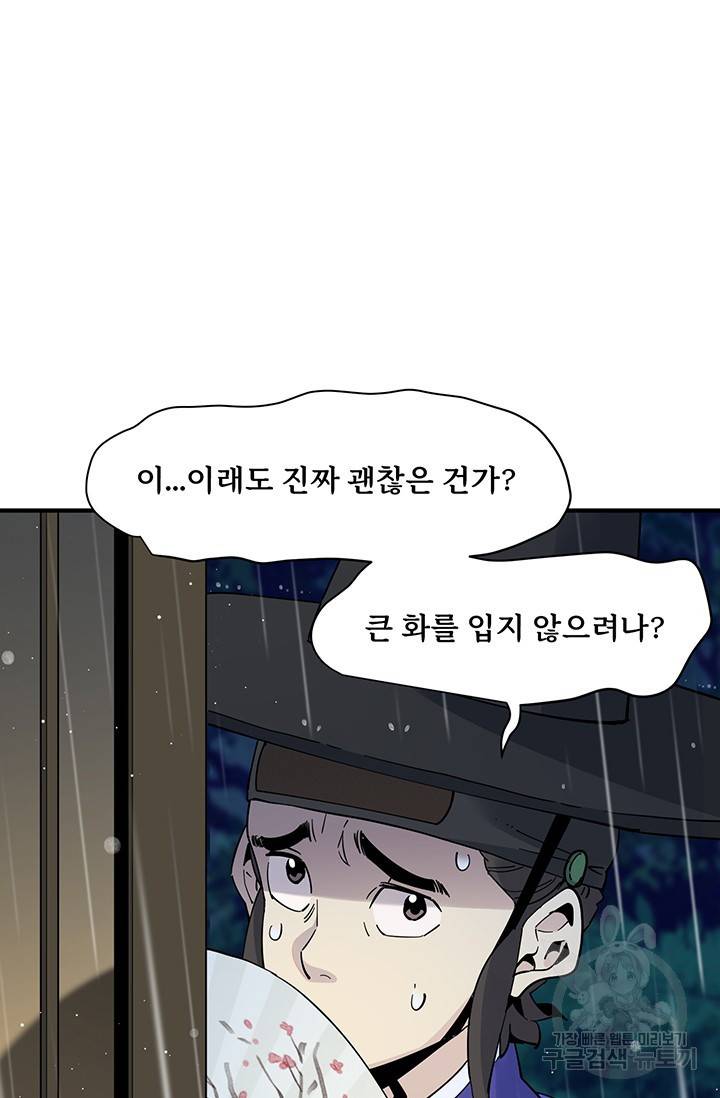 매월당 열전 3화 63