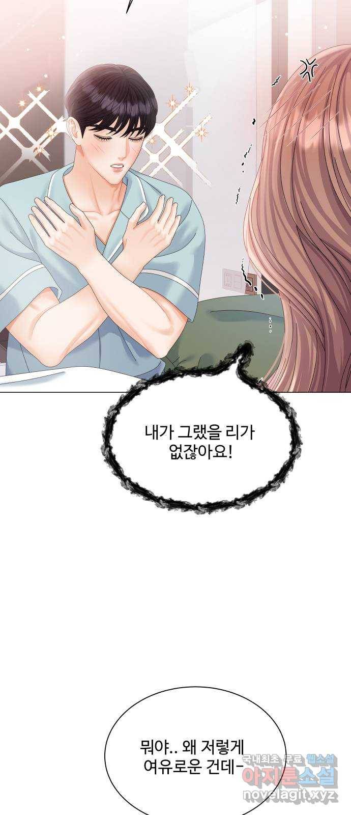 물어보는 사이 60화 9