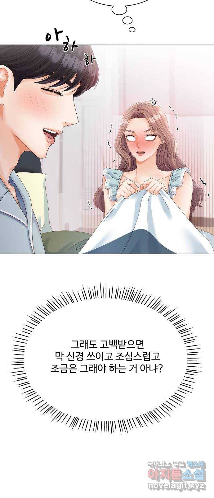 물어보는 사이 60화 10