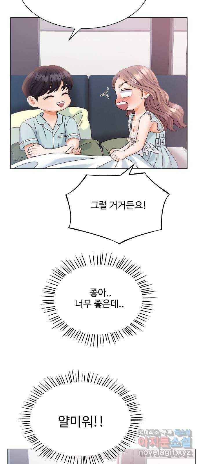 물어보는 사이 60화 13