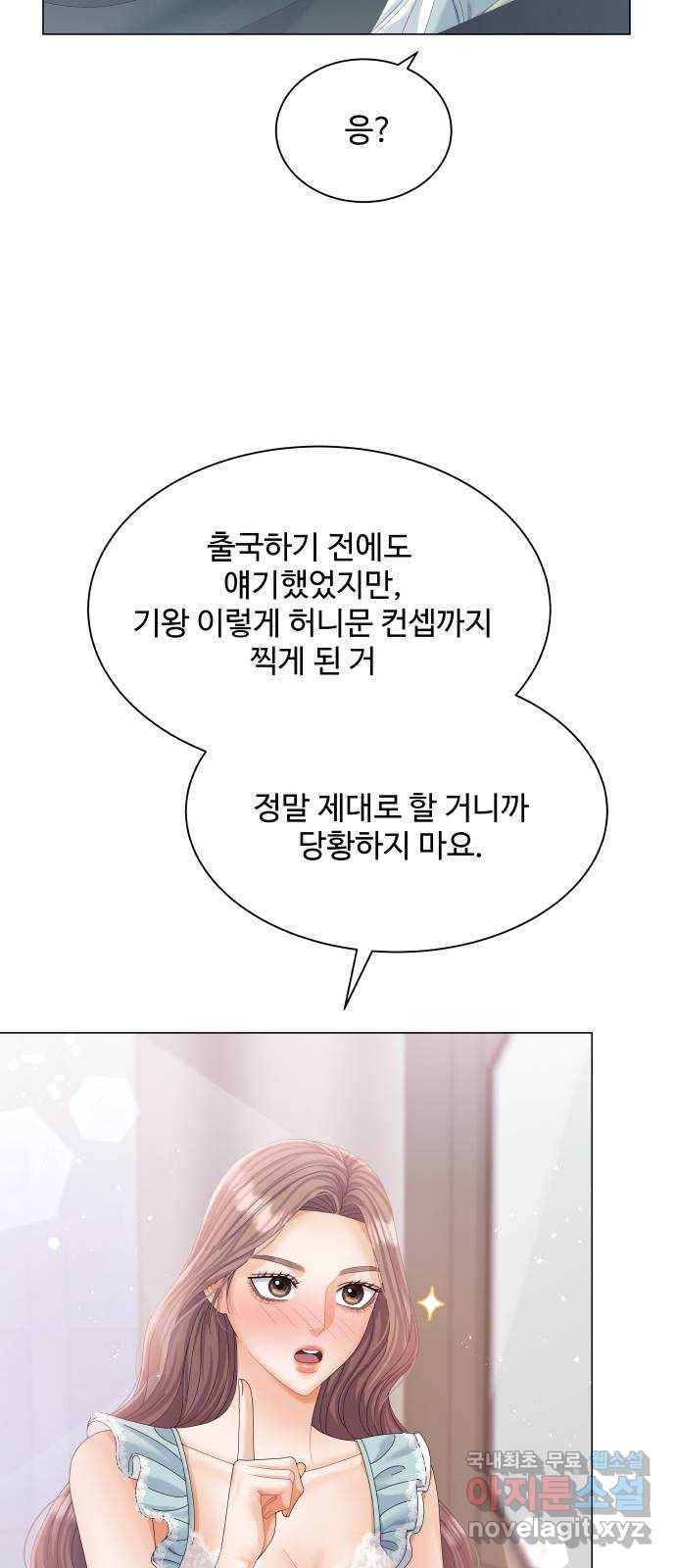 물어보는 사이 60화 15
