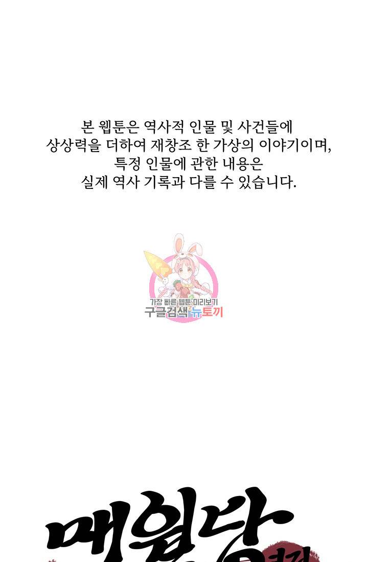 매월당 열전 9화 1