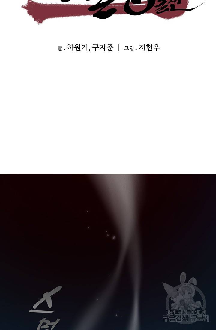 매월당 열전 9화 2