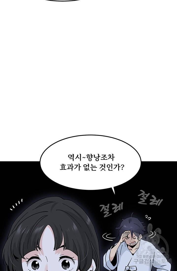 매월당 열전 9화 11