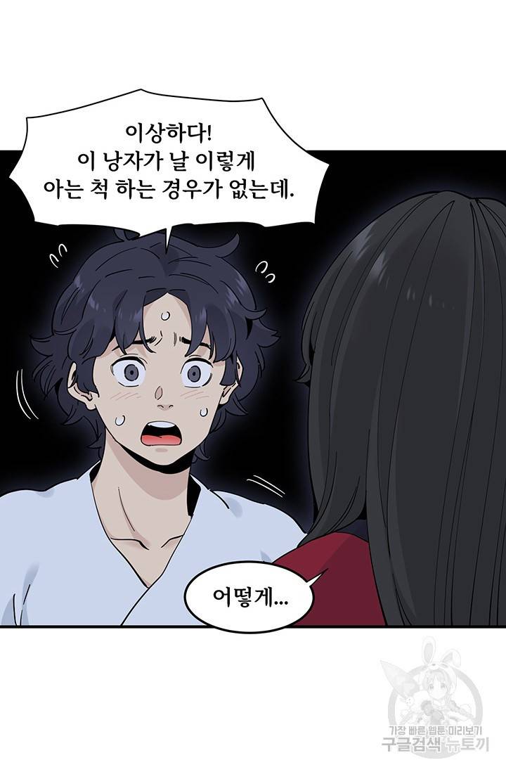 매월당 열전 9화 17