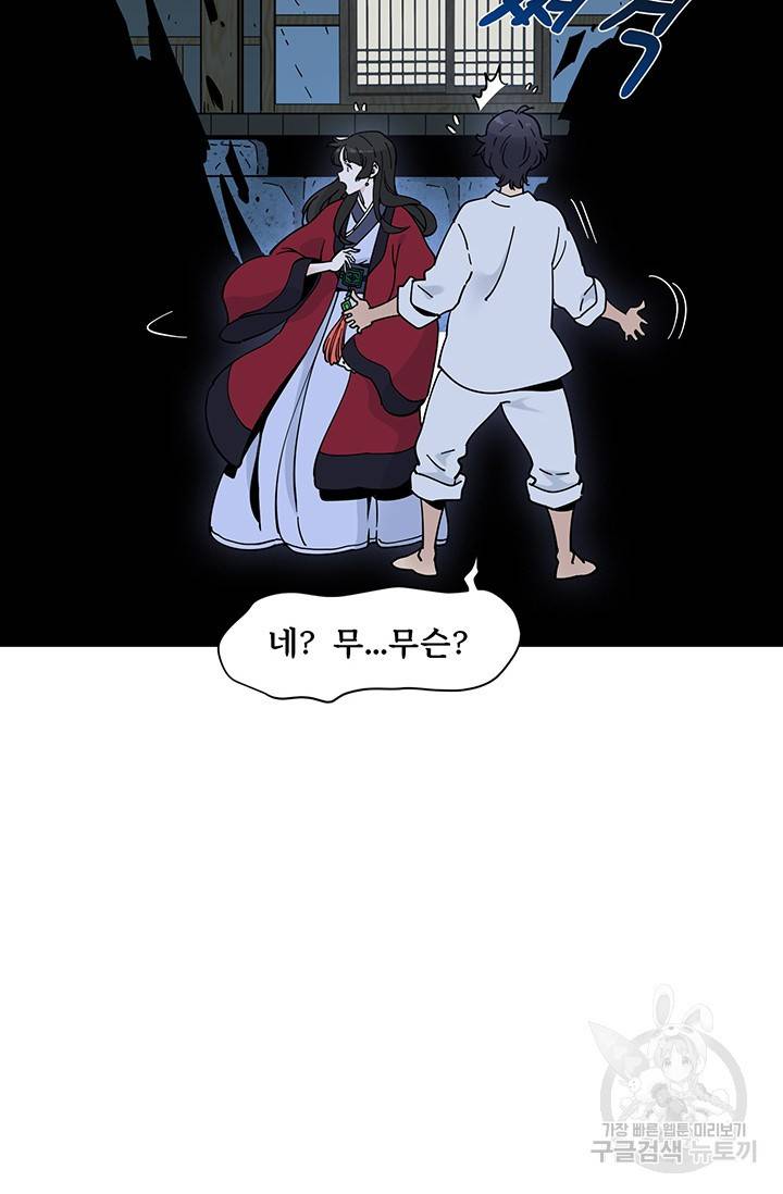 매월당 열전 9화 30