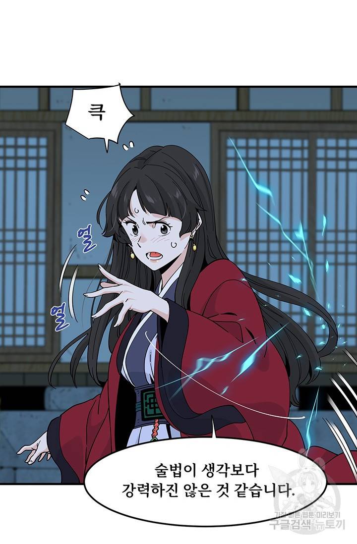 매월당 열전 9화 54
