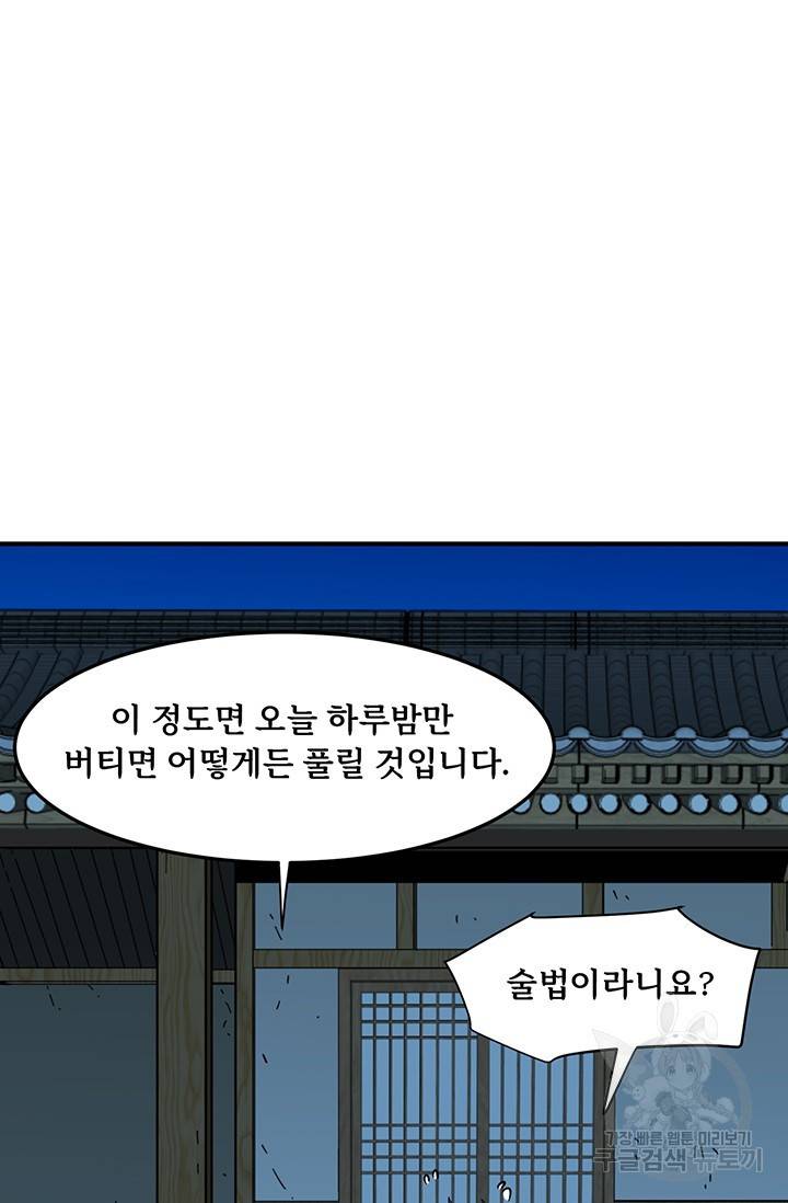 매월당 열전 9화 55