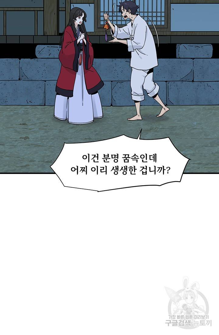 매월당 열전 9화 56