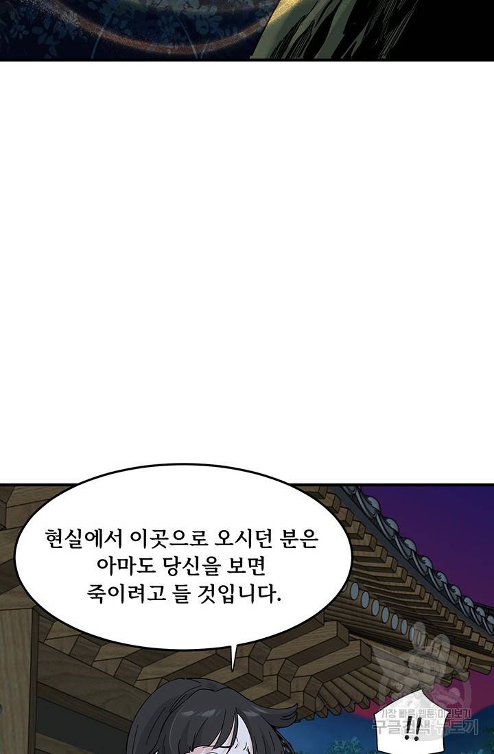 매월당 열전 9화 61