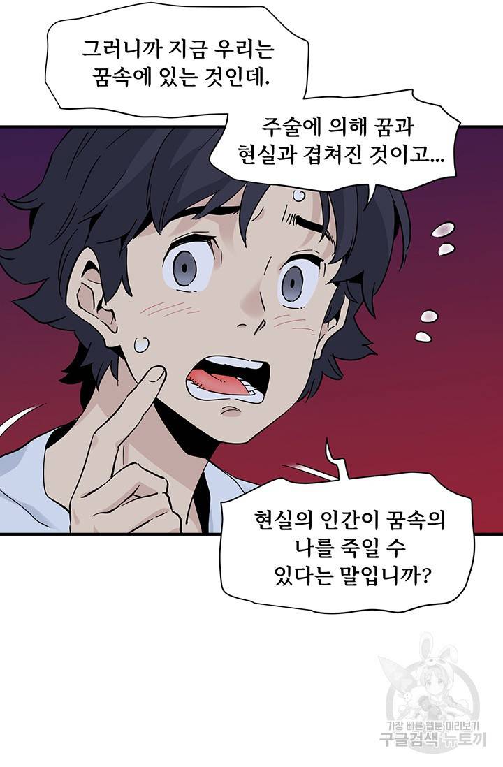매월당 열전 9화 63