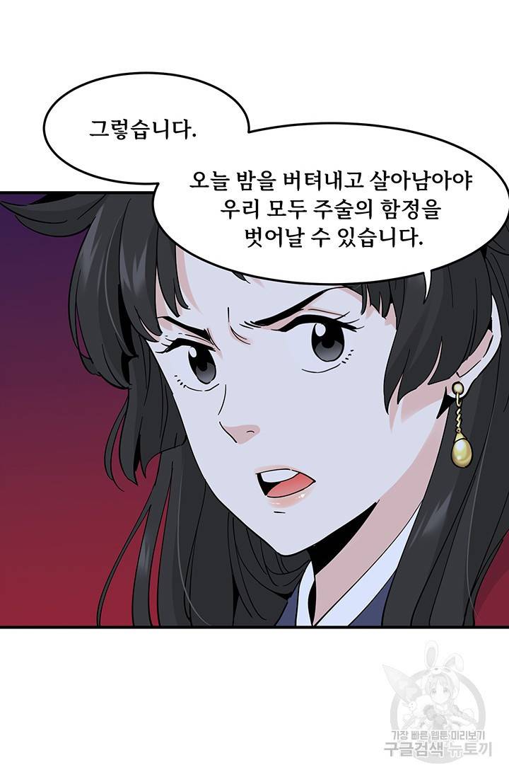 매월당 열전 9화 64