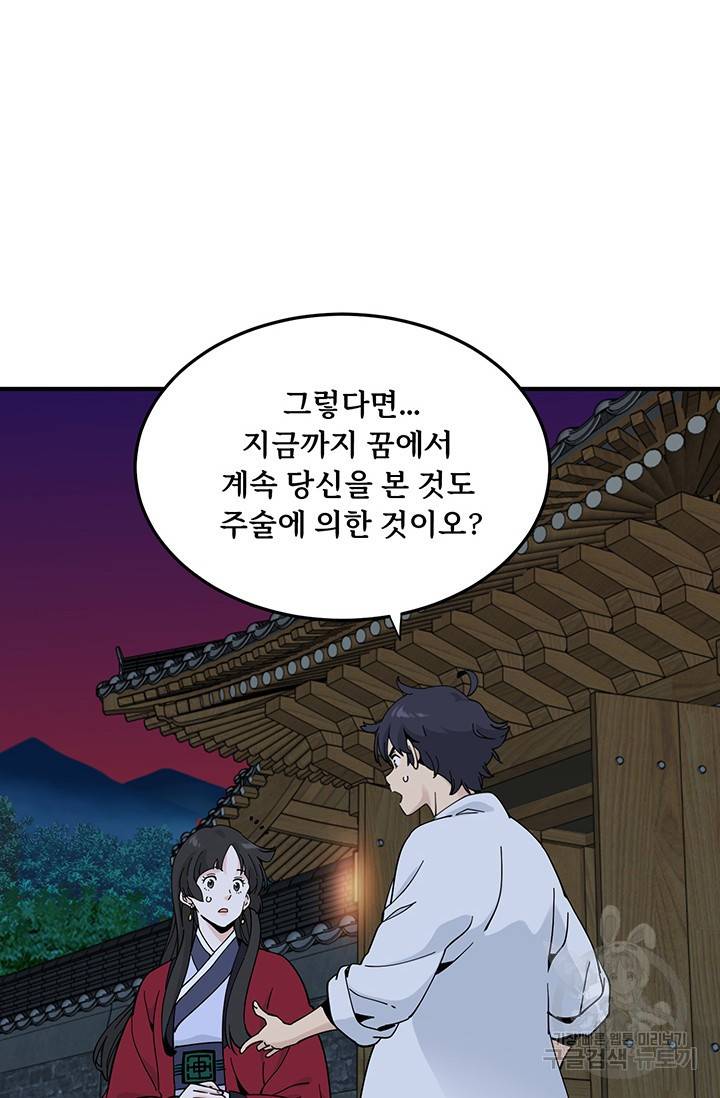 매월당 열전 9화 65