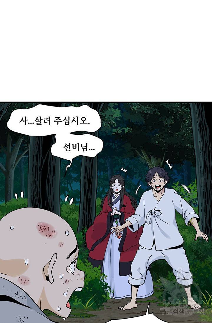 매월당 열전 9화 79