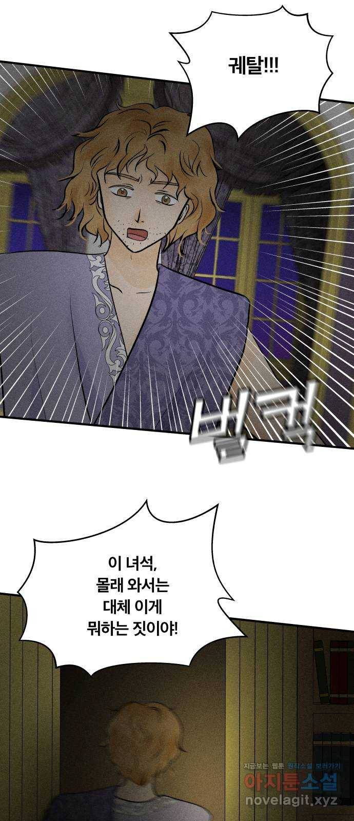 사막에 핀 달 78. 변동(3) 2