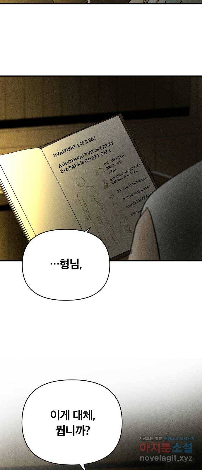 사막에 핀 달 78. 변동(3) 5