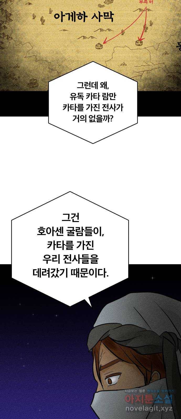 사막에 핀 달 78. 변동(3) 9