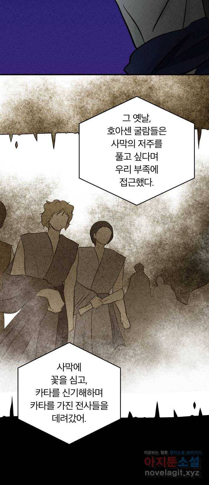 사막에 핀 달 78. 변동(3) 10