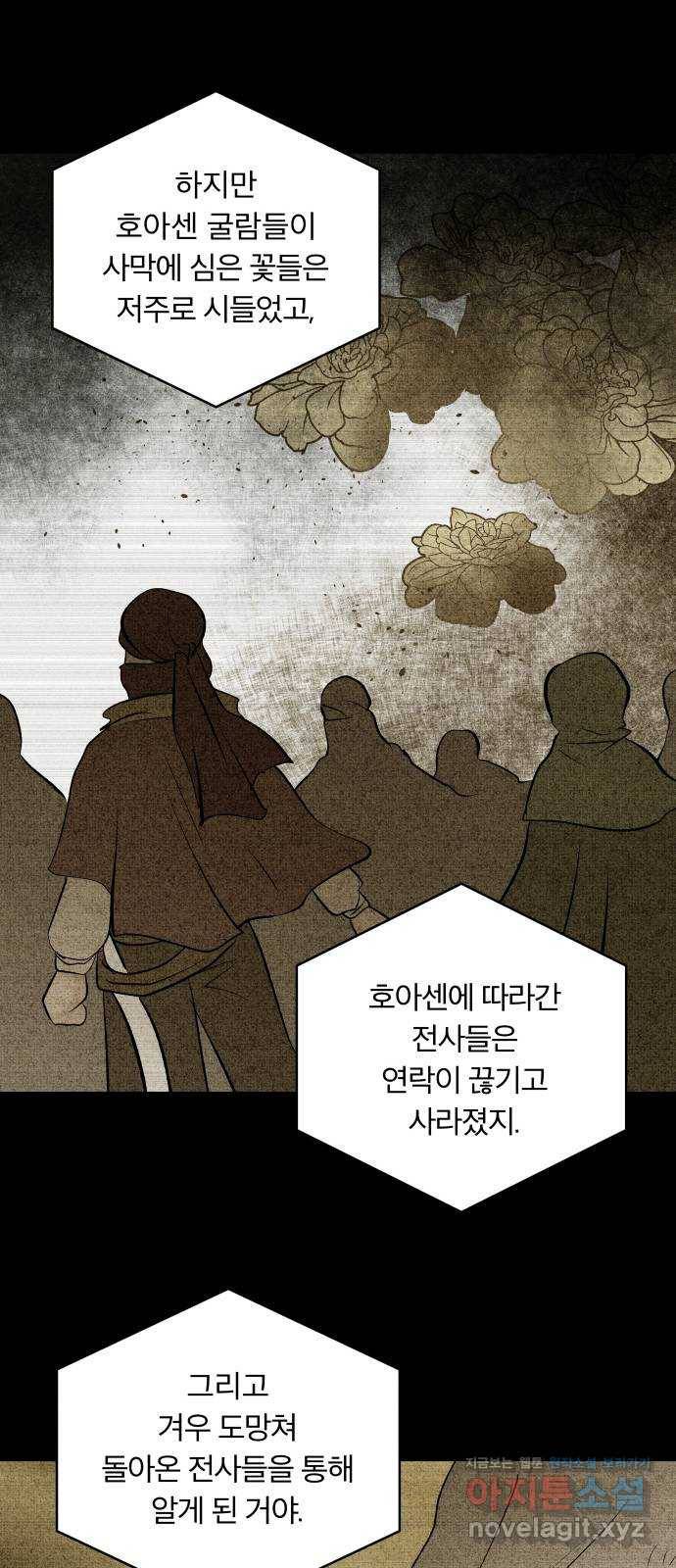 사막에 핀 달 78. 변동(3) 11