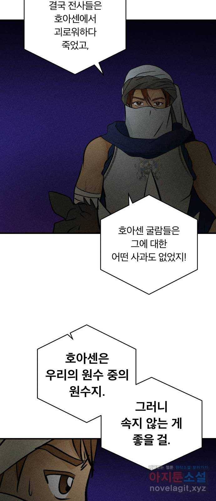 사막에 핀 달 78. 변동(3) 15