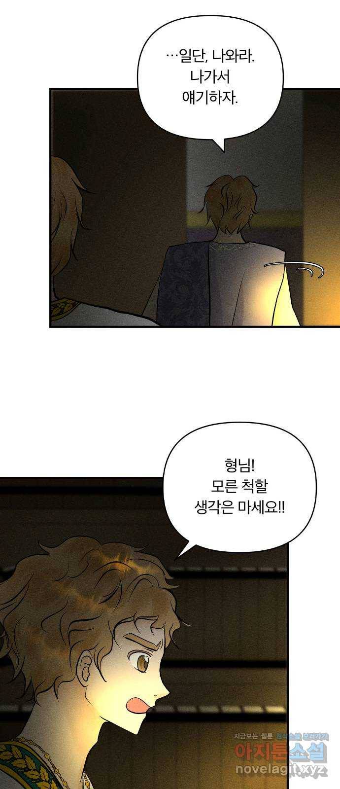 사막에 핀 달 78. 변동(3) 18