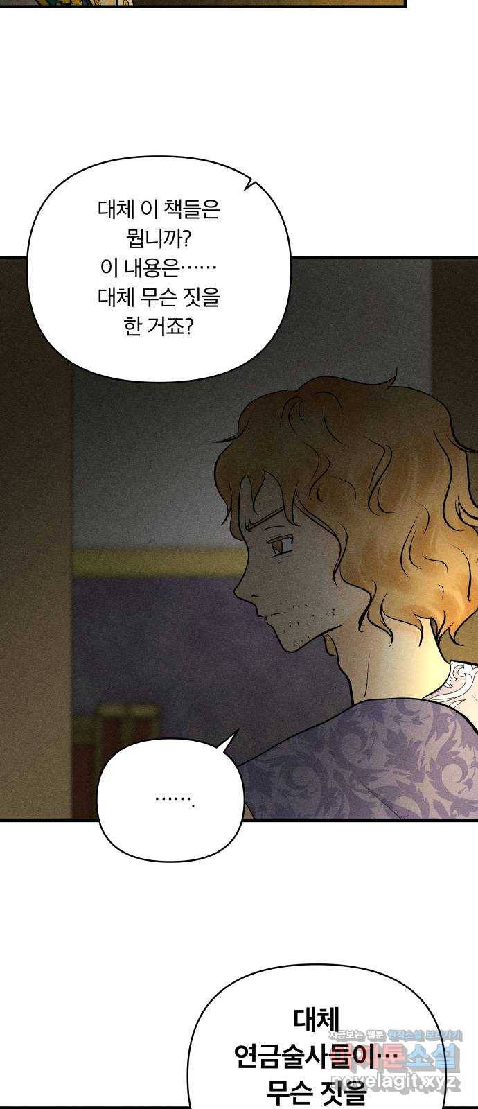 사막에 핀 달 78. 변동(3) 19