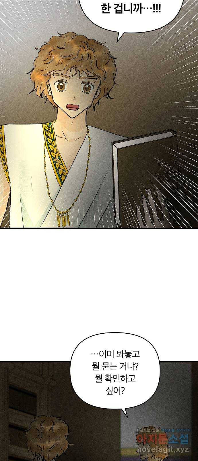 사막에 핀 달 78. 변동(3) 20
