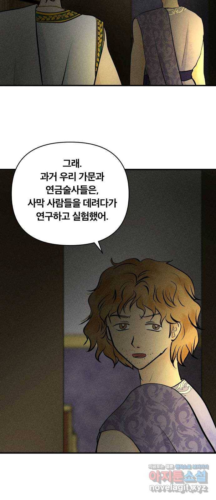 사막에 핀 달 78. 변동(3) 21