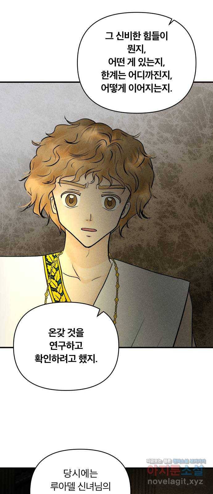 사막에 핀 달 78. 변동(3) 22