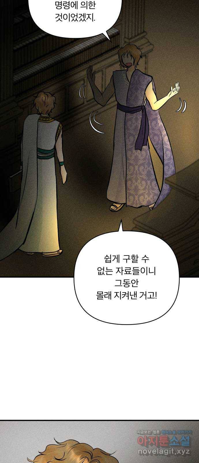 사막에 핀 달 78. 변동(3) 23
