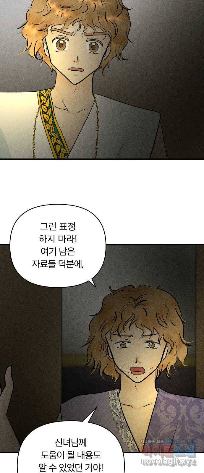 사막에 핀 달 78. 변동(3) 24