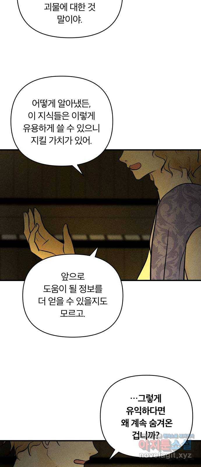 사막에 핀 달 78. 변동(3) 25