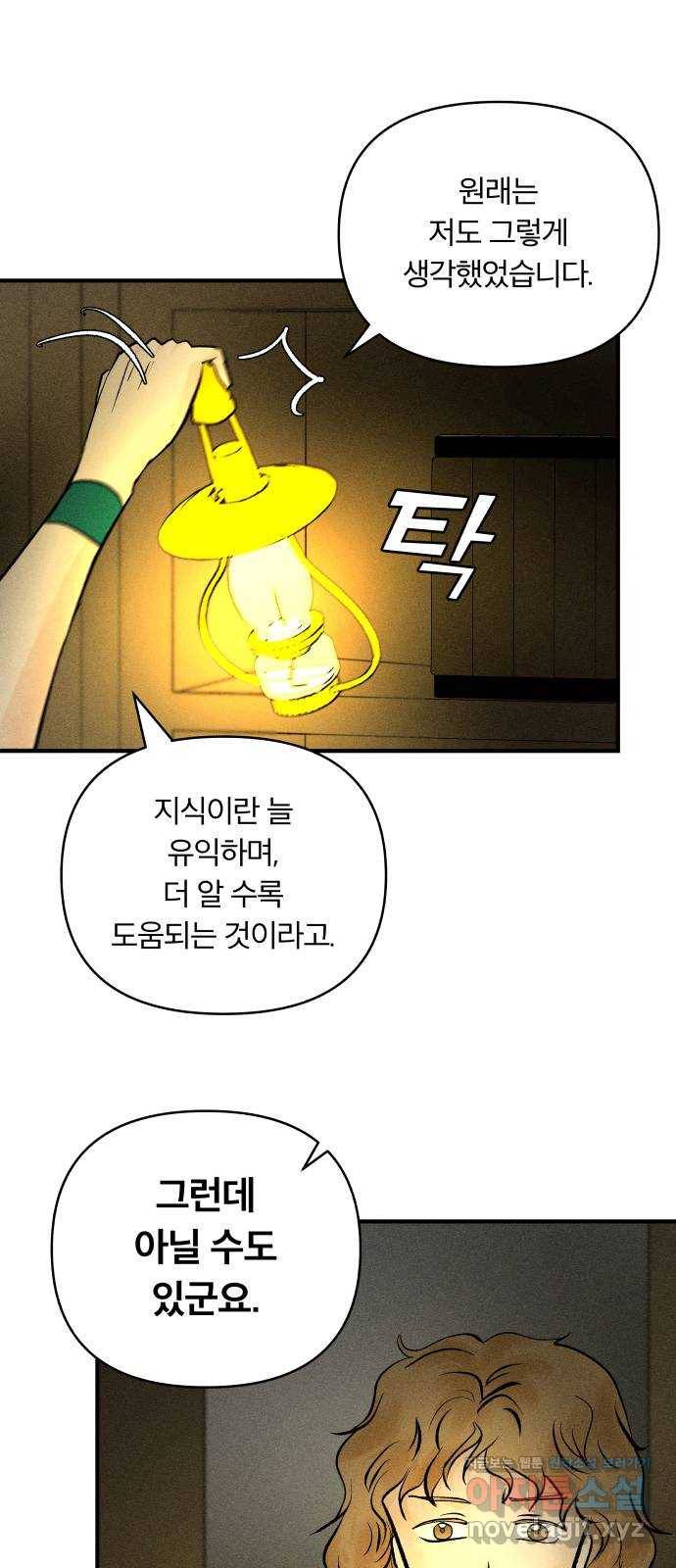 사막에 핀 달 78. 변동(3) 27