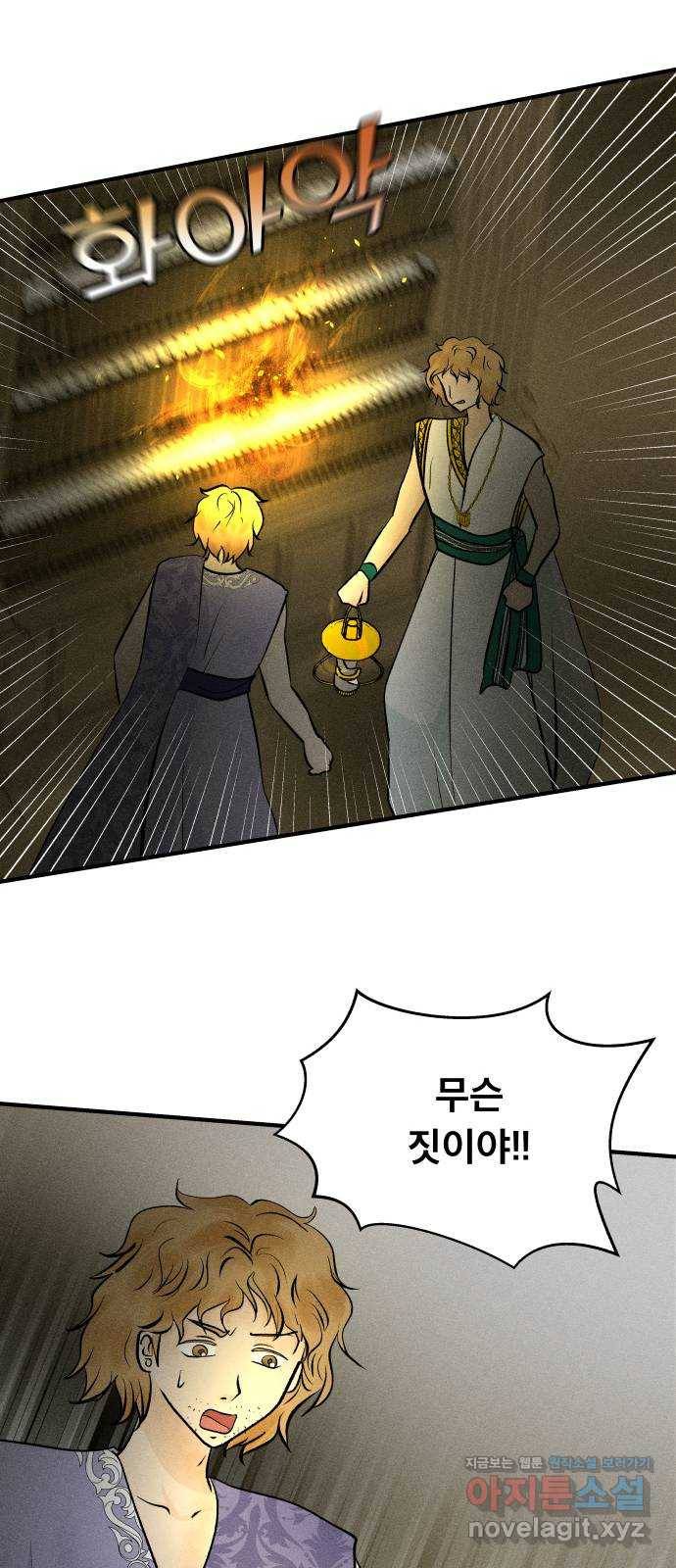 사막에 핀 달 78. 변동(3) 30