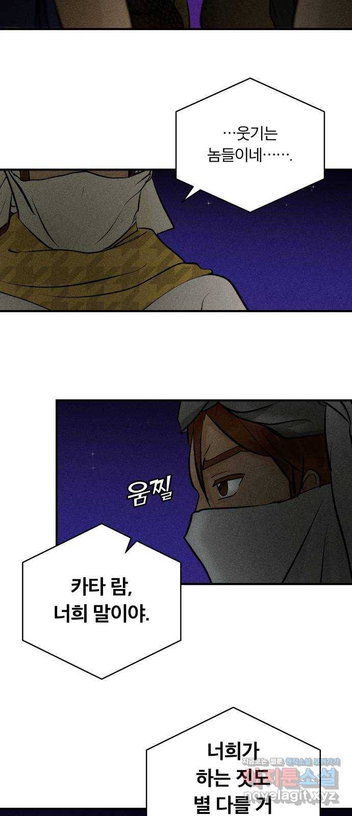 사막에 핀 달 78. 변동(3) 35