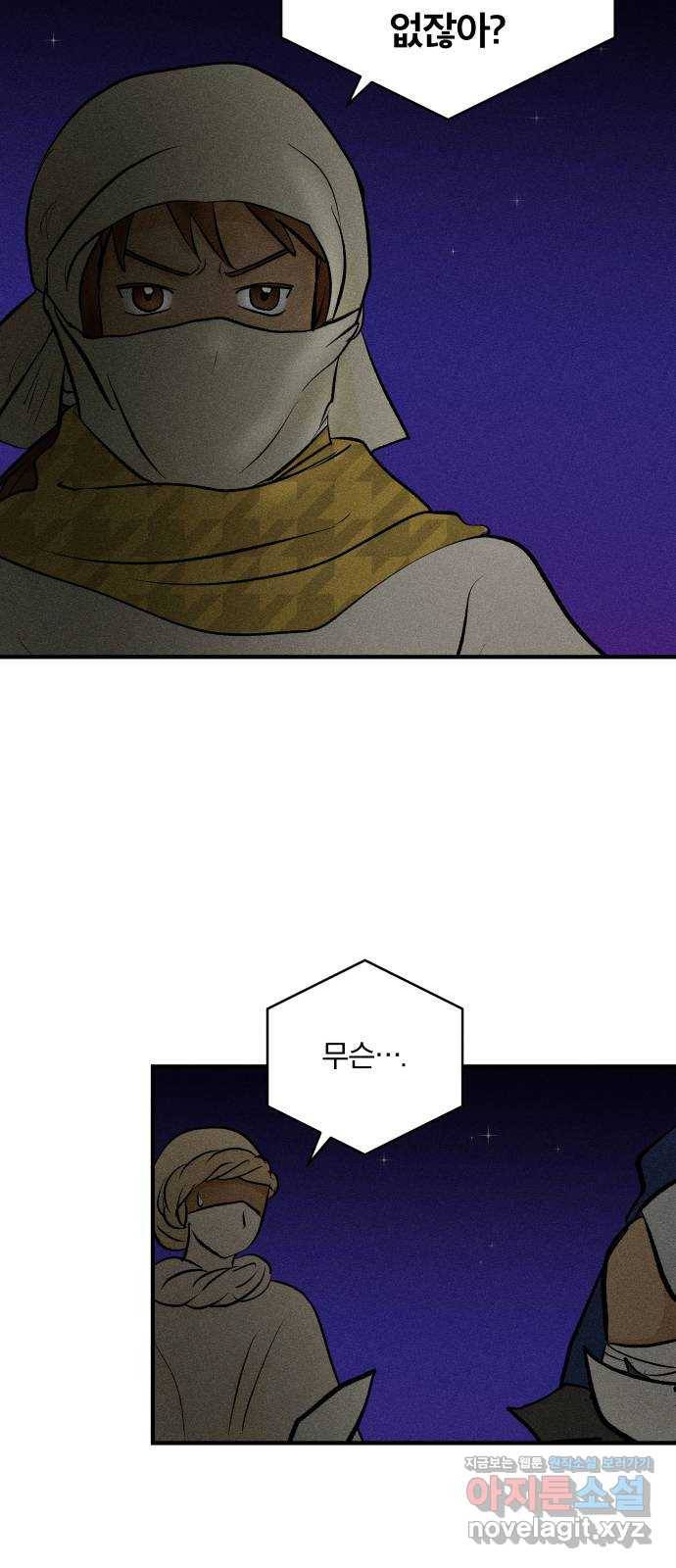 사막에 핀 달 78. 변동(3) 36