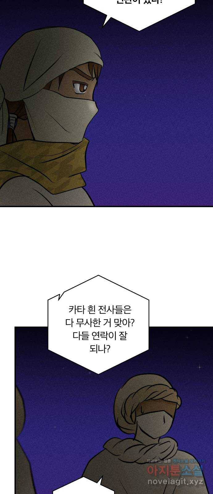 사막에 핀 달 78. 변동(3) 38
