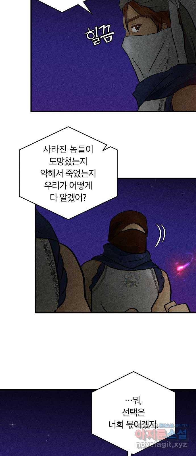 사막에 핀 달 78. 변동(3) 40