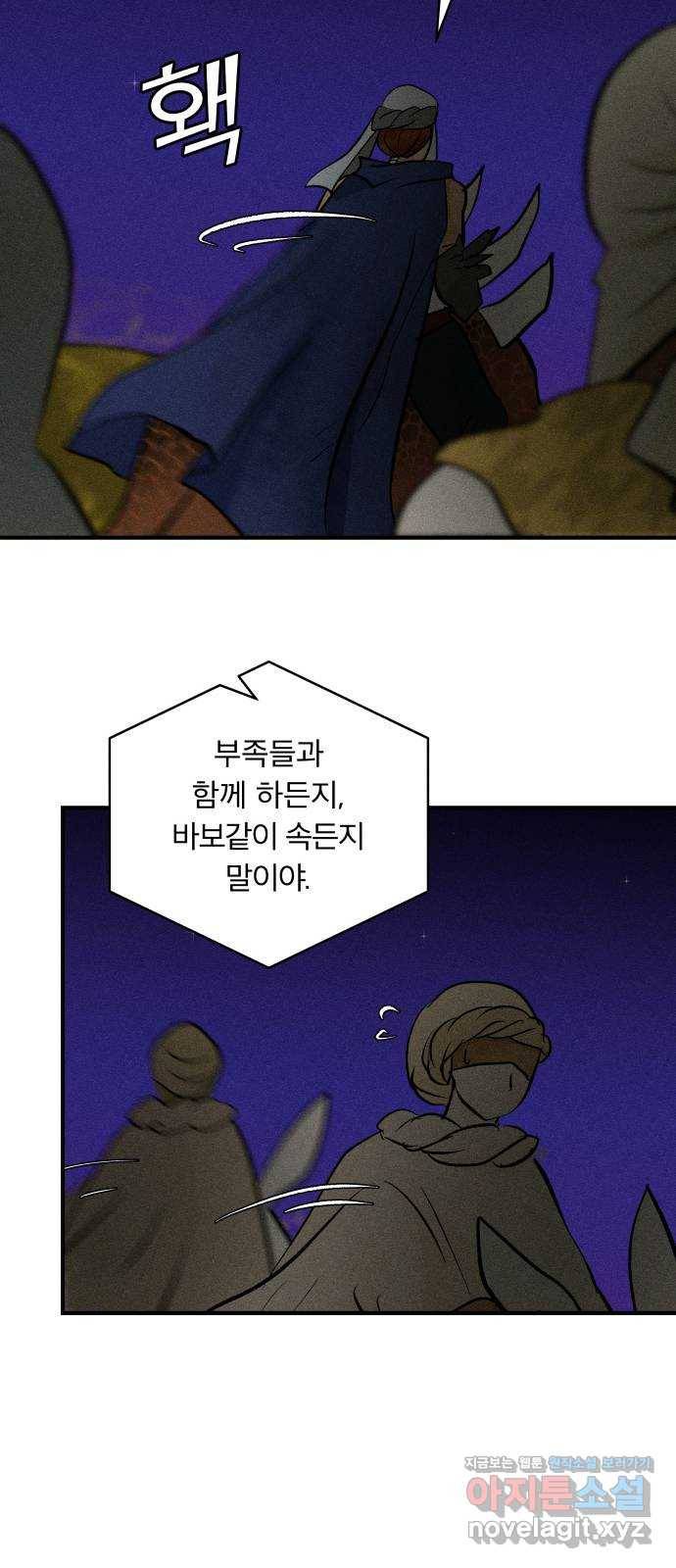 사막에 핀 달 78. 변동(3) 41