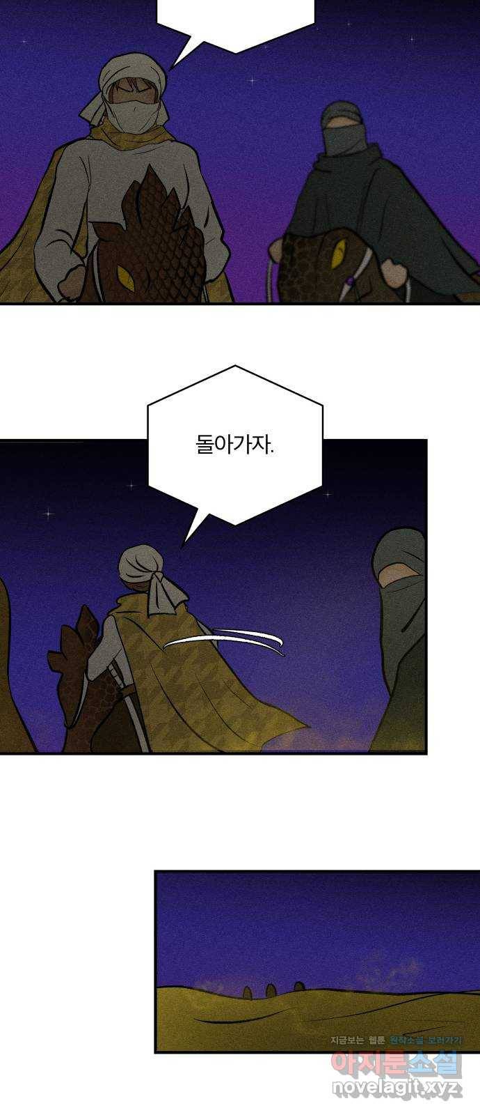 사막에 핀 달 78. 변동(3) 43