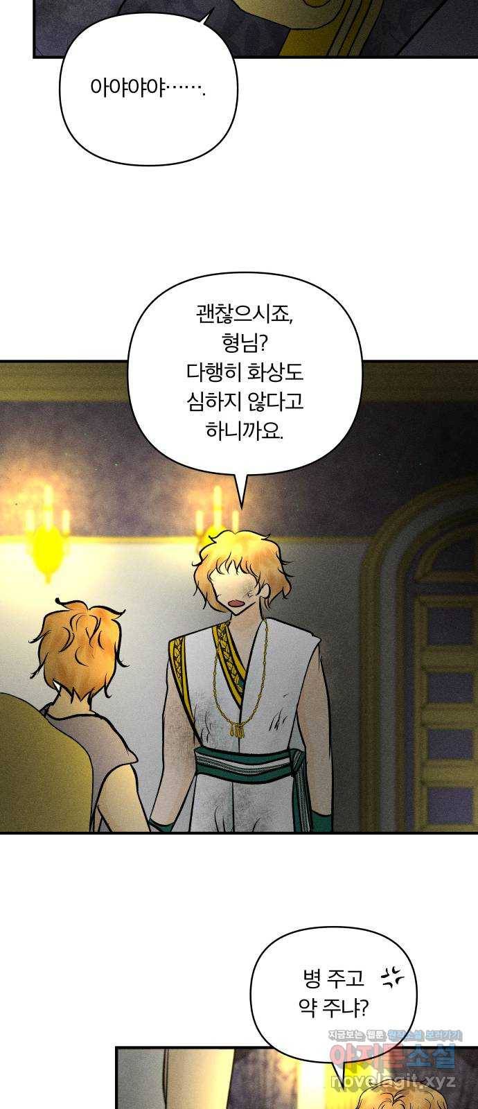 사막에 핀 달 78. 변동(3) 45